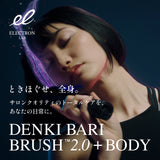 デンキバリブラシ2.0