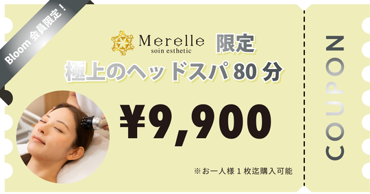 【Merelle銀座限定4周年記念】極上のヘッドスパ80分