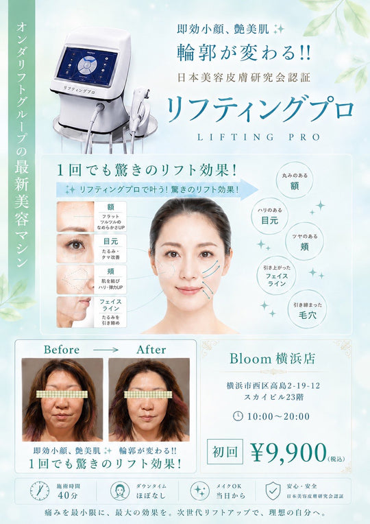 【横浜店限定】リフティングプロ40分体験